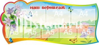 Стенд для детского сада "Наше творчество" - фото | Комсомольск-на-Амуре