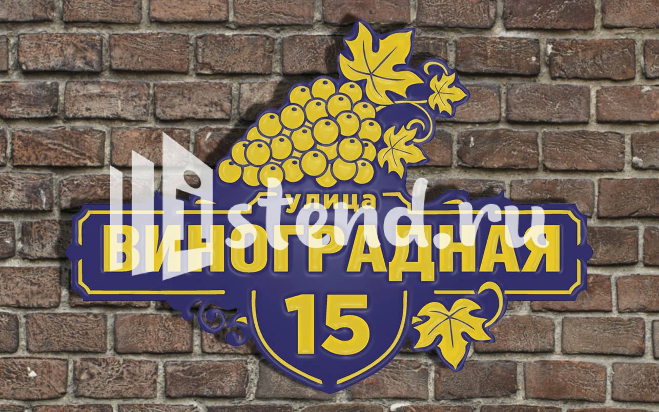 Адресная табличка 29