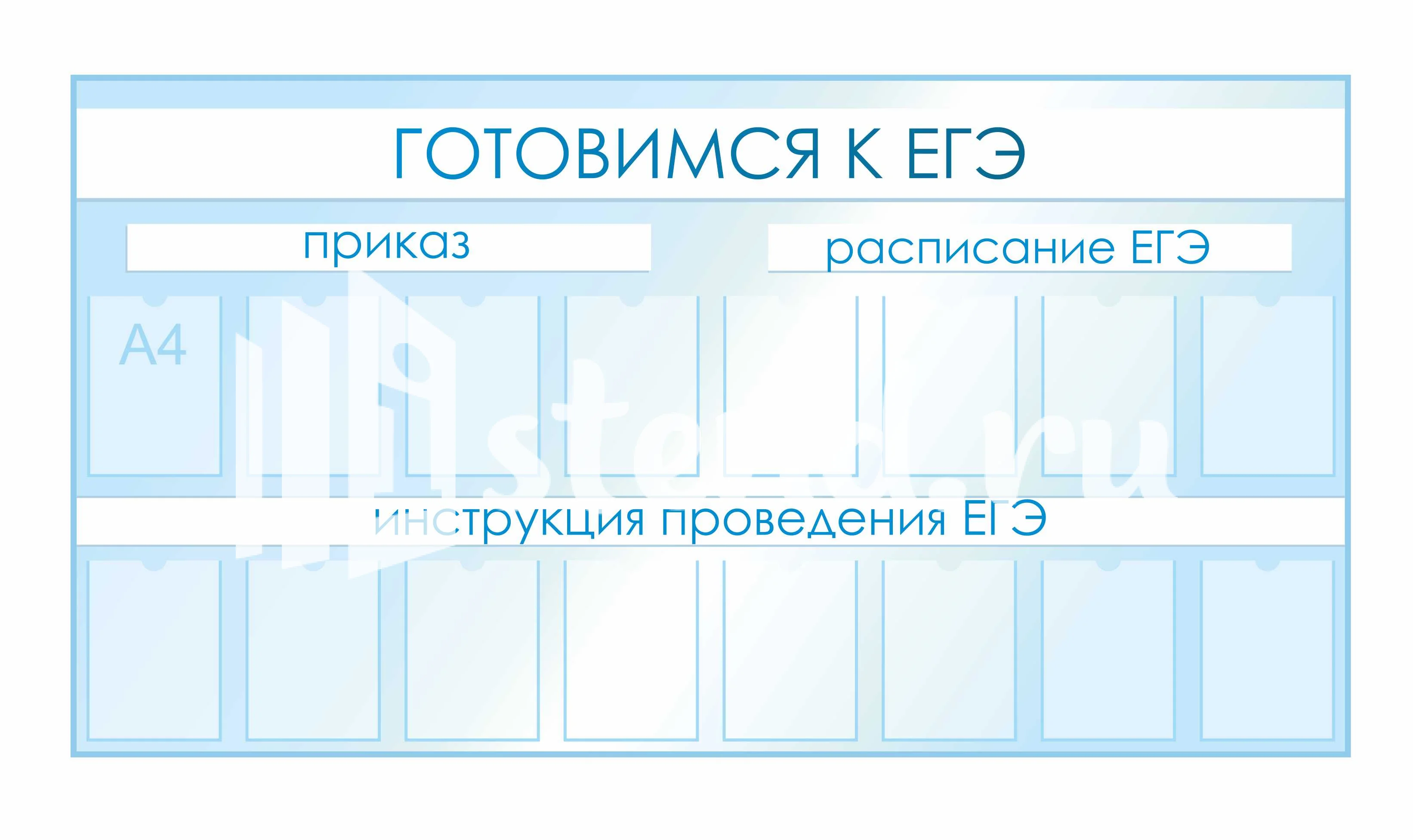 Стенды для фойе и рекреаций 2100х1120мм 16шт-А4