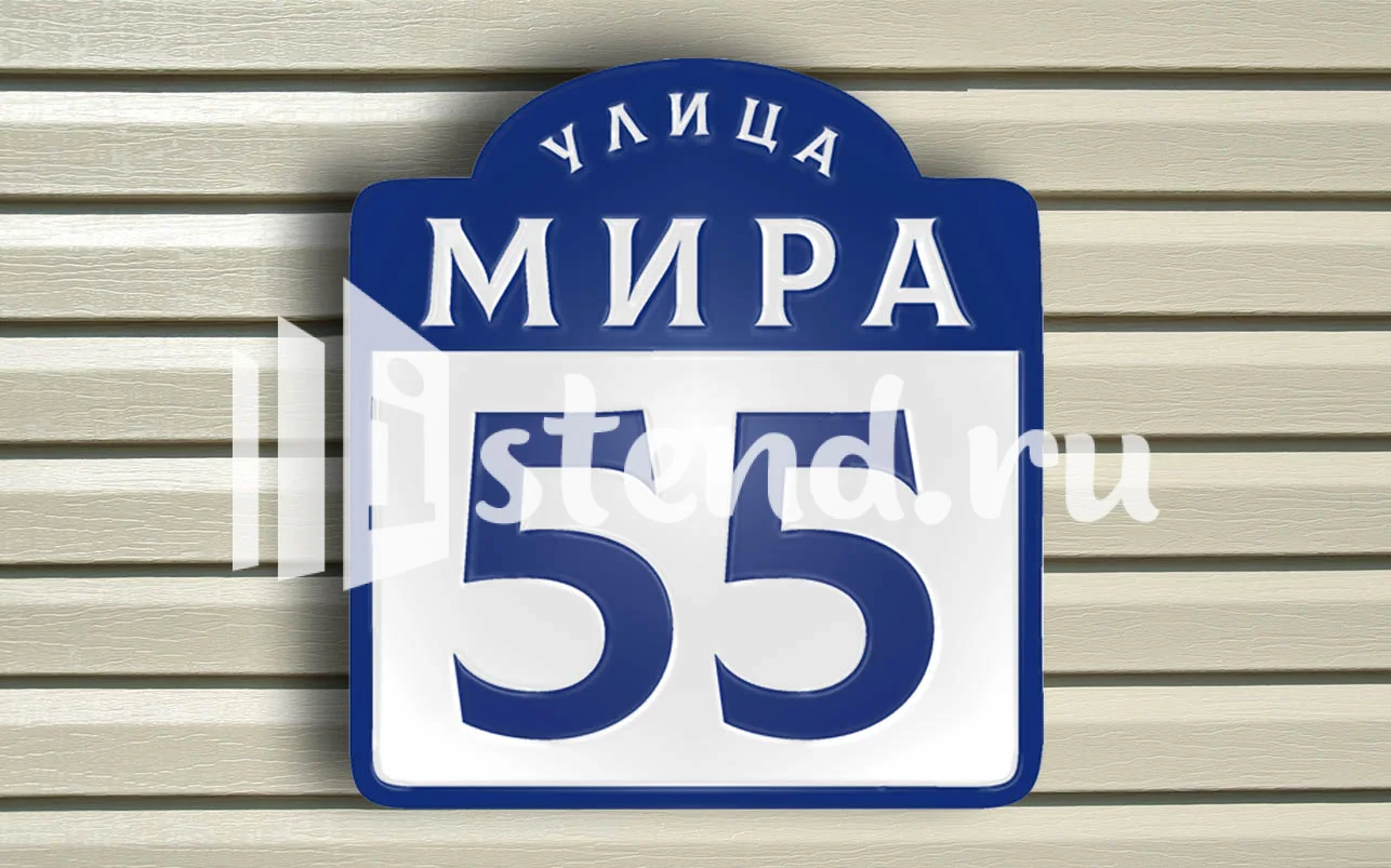 Адресная табличка 11