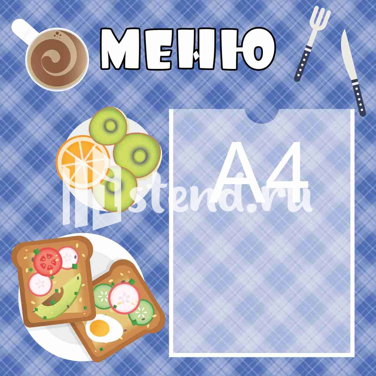 Стенды меню для детского сада 450х450 А4 (3)