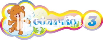 Стенд для детского сада "Наше творчество" - фото | Комсомольск-на-Амуре