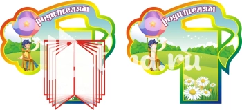 Стенд для детского сада "Наше творчество" - фото | Комсомольск-на-Амуре