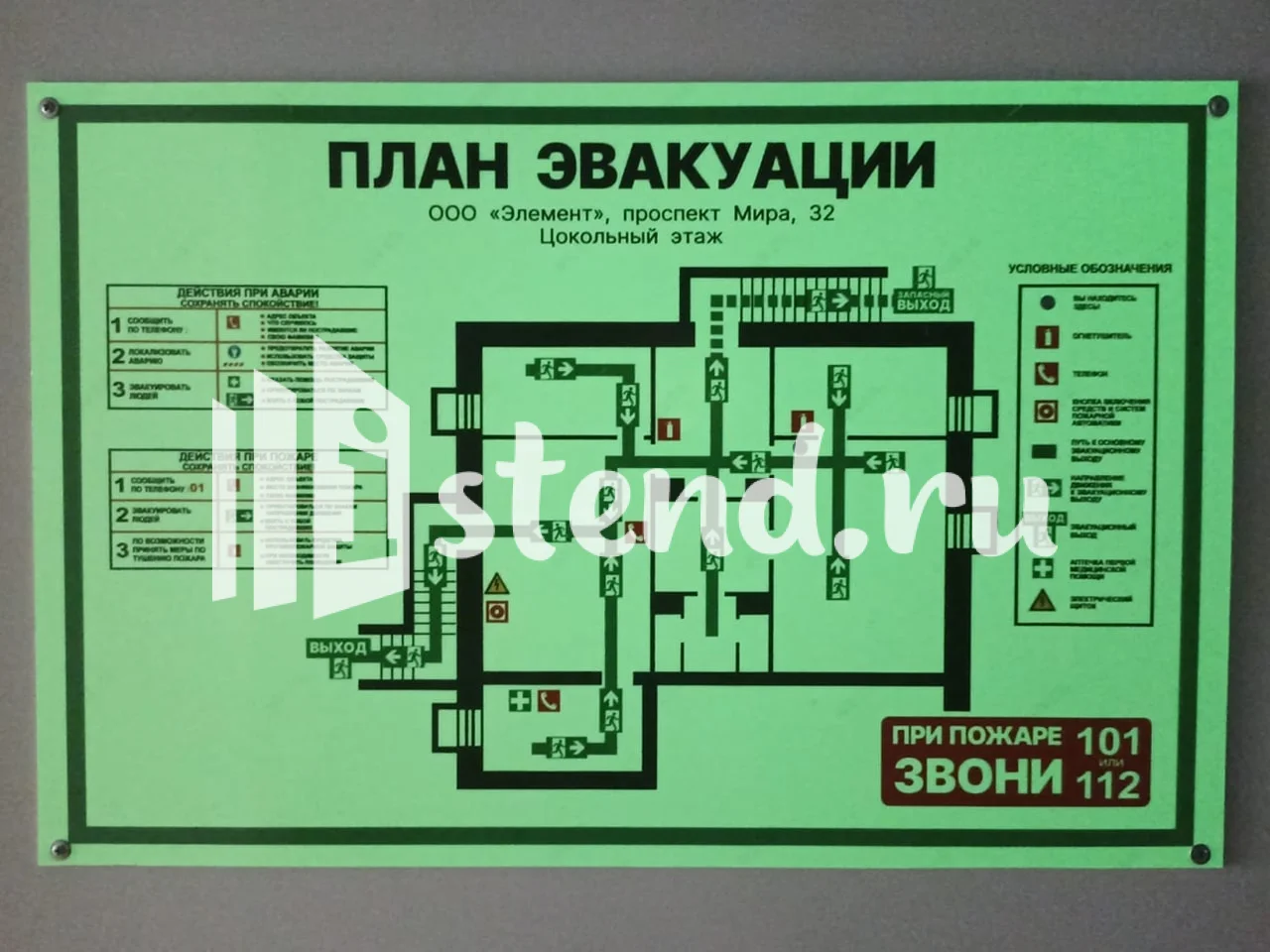 План эвакуацииА4 в светится в темноте горизонтальный