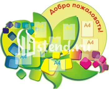 Стенд для детского сада "Наше творчество" - фото | Комсомольск-на-Амуре