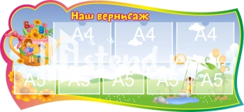 Стенд для детского сада "Наше творчество" - фото | Комсомольск-на-Амуре