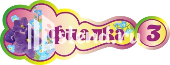 Стенд для детского сада "Наше творчество" - фото | Комсомольск-на-Амуре