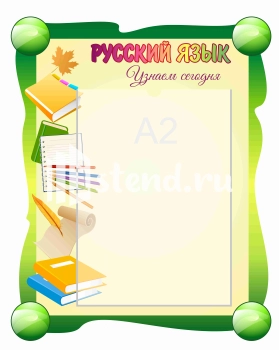 Стенд для школы "Наши достижения" - фото | Комсомольск-на-Амуре