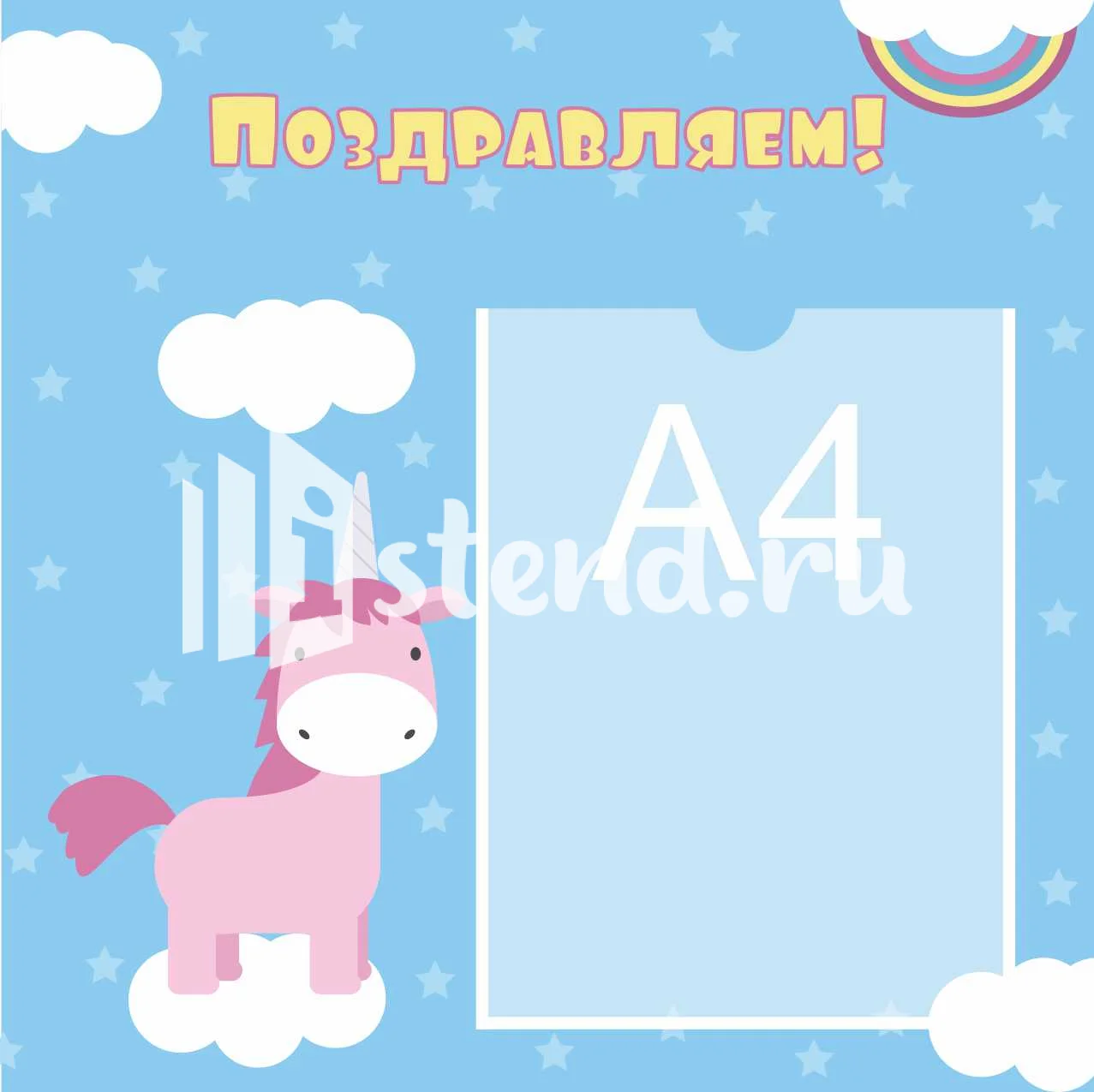 Стенды поздравляем 450х450 (7)