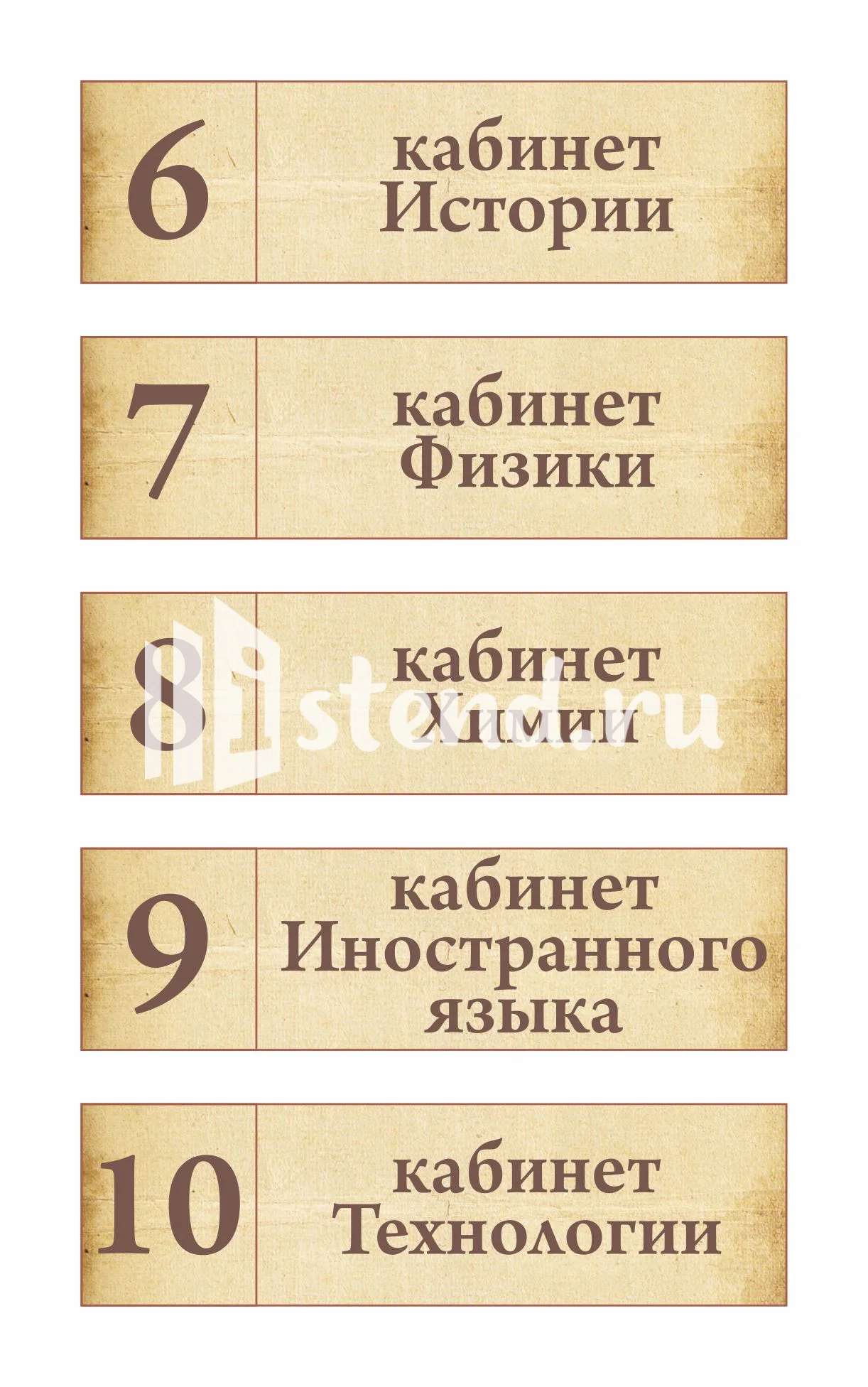 Школьные таблички 350х100мм (6)