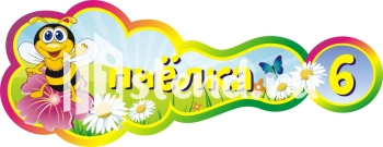 Стенд для детского сада "Наше творчество" - фото | Комсомольск-на-Амуре