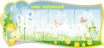 Стенд для детского сада "Наше творчество" - фото | Комсомольск-на-Амуре