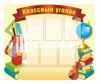 Стенд для школы "Наши достижения" - фото | Комсомольск-на-Амуре