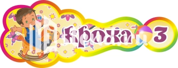 Стенд для детского сада "Наше творчество" - фото | Комсомольск-на-Амуре