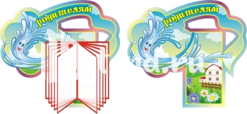 Стенд для детского сада "Наше творчество" - фото | Комсомольск-на-Амуре