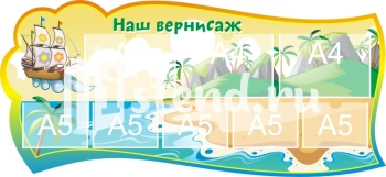 Заказать стенд "Наше творчество" для детского сада с доставкой Стенд для детского сада "Наше творчество" - фото | Комсомольск-на-Амуре