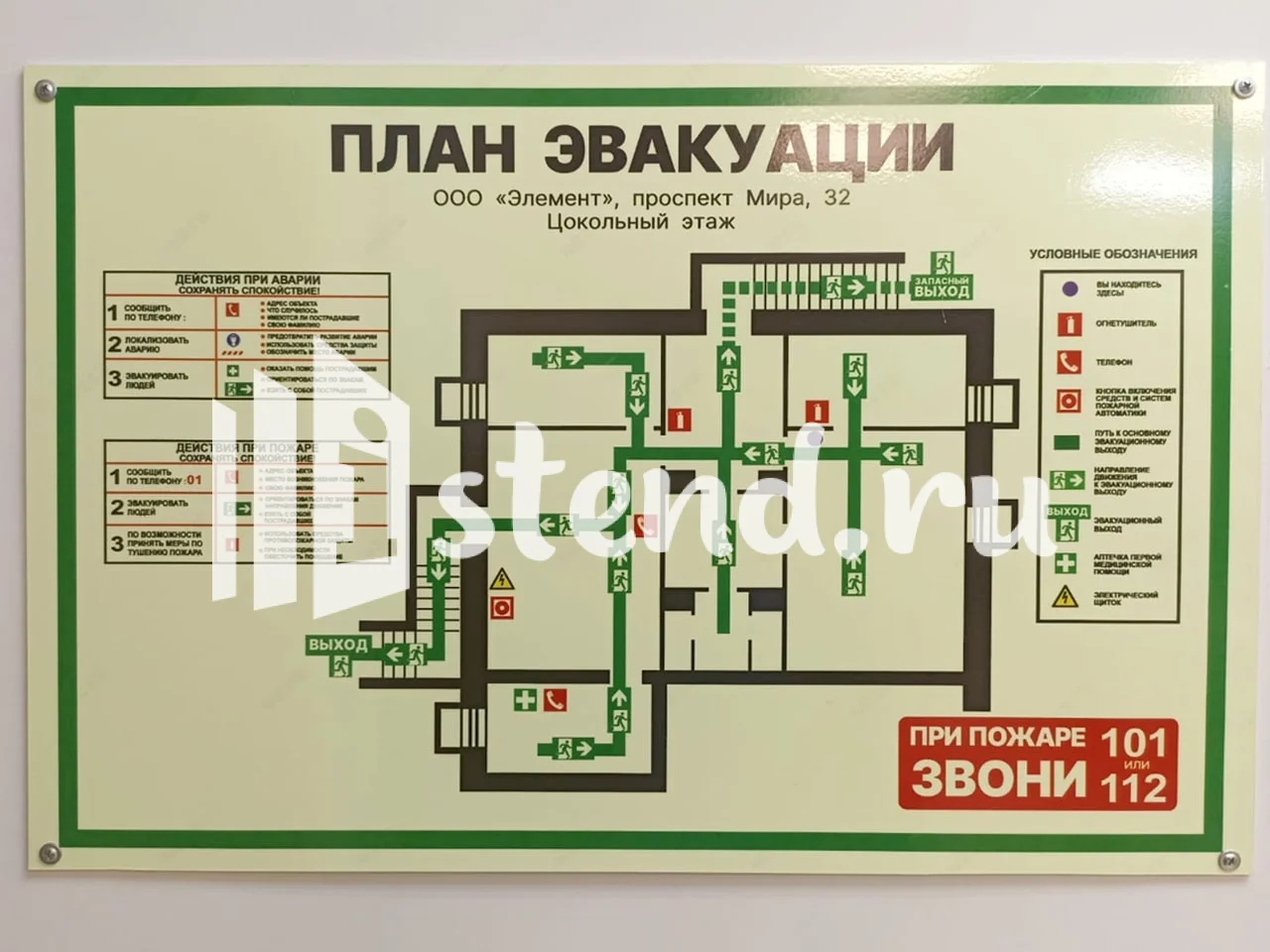 План эвакуации А4 горизонтальный