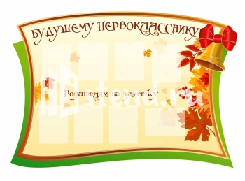 Стенд для школы "Наши достижения" - фото | Комсомольск-на-Амуре