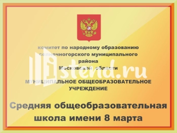 Стенд для школы "Наши достижения" - фото | Комсомольск-на-Амуре