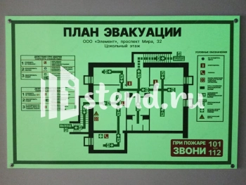 Этажный план эвакуации А2 - пример готового макета | Компания Элемент