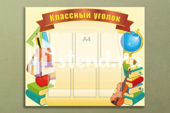 Стенд для школы "Наши достижения" - фото | Комсомольск-на-Амуре