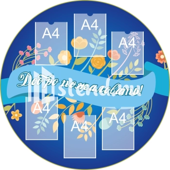 Стенд для детского сада "Наше творчество" - фото | Комсомольск-на-Амуре