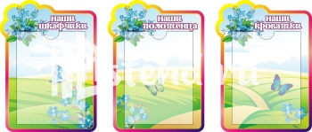 Стенд для детского сада "Наше творчество" - фото | Комсомольск-на-Амуре