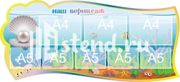 Стенд для детского сада "Наше творчество" - фото | Комсомольск-на-Амуре