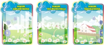 Стенд для детского сада "Наше творчество" - фото | Комсомольск-на-Амуре