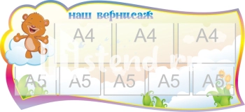 Стенд для детского сада "Наше творчество" - фото | Комсомольск-на-Амуре