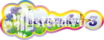 Стенд для детского сада "Наше творчество" - фото | Комсомольск-на-Амуре