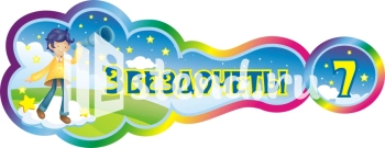 Стенд для детского сада "Наше творчество" - фото | Комсомольск-на-Амуре