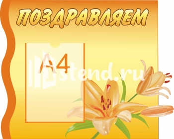 Стенд для детского сада "Наше творчество" - фото | Комсомольск-на-Амуре