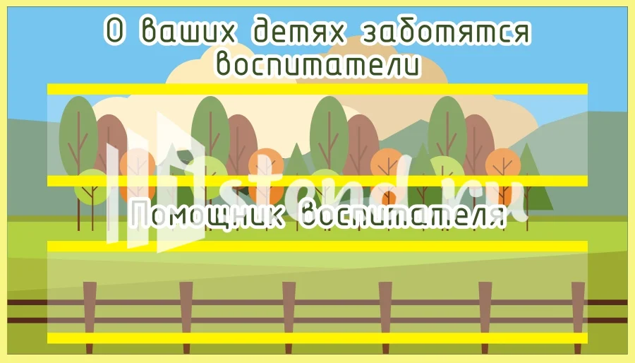 Таблички для дет сада 350х200