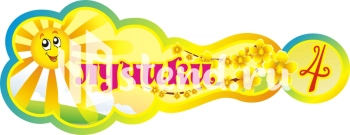 Стенд для детского сада "Наше творчество" - фото | Комсомольск-на-Амуре