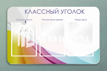 Стенд для школы "Наши достижения" - фото | Комсомольск-на-Амуре