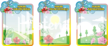 Стенд для детского сада "Наше творчество" - фото | Комсомольск-на-Амуре