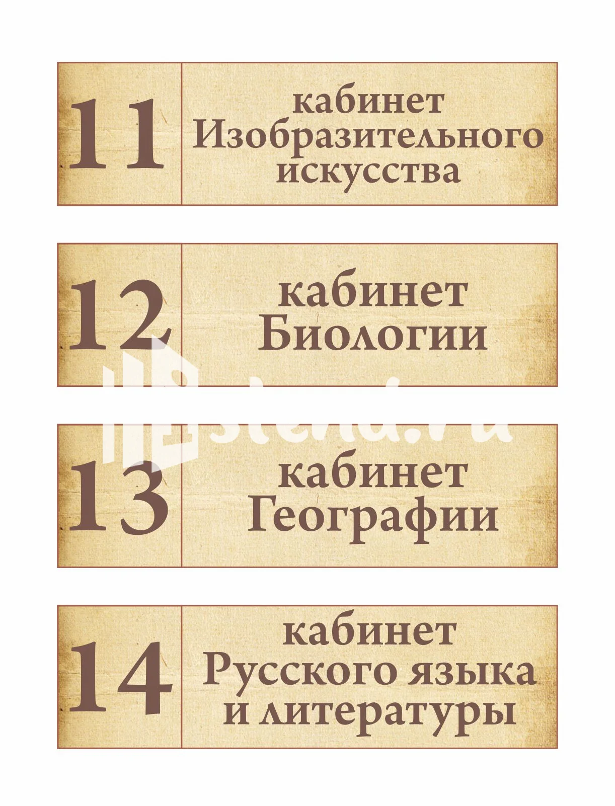 Школьные таблички 350х100мм (7)