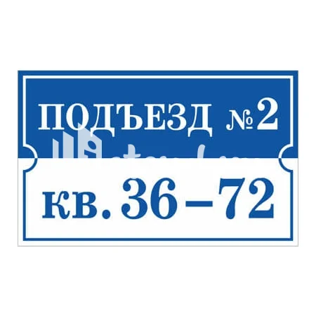 Изготовление табличек на подъезды2