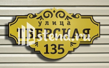 Заказать адресную табличку на подъезд в Комсомольске-на-Амуре Адресная табличка на подъезд — фото примера от компании Элемент, Комсомольск-на-Амуре