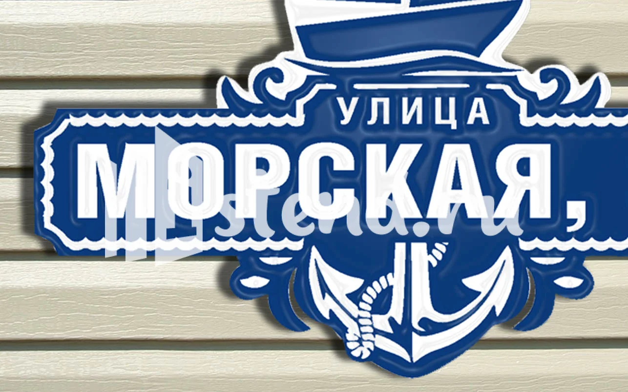Адресная табличка 24