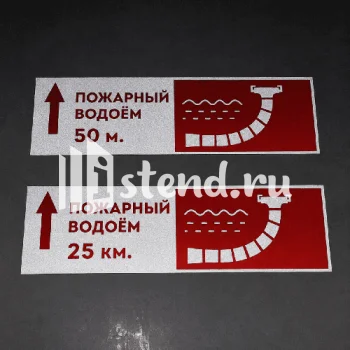 знак  запрещающий, предписывающий, знаки пожарной безопасности,медицинские и санитарного назначения, предупреждающие знаки, указательные знаки и эвакуационные знаки изготовление под заказ с доставкой по РФ производство Элемент, Комсомольск-на-Амуре 