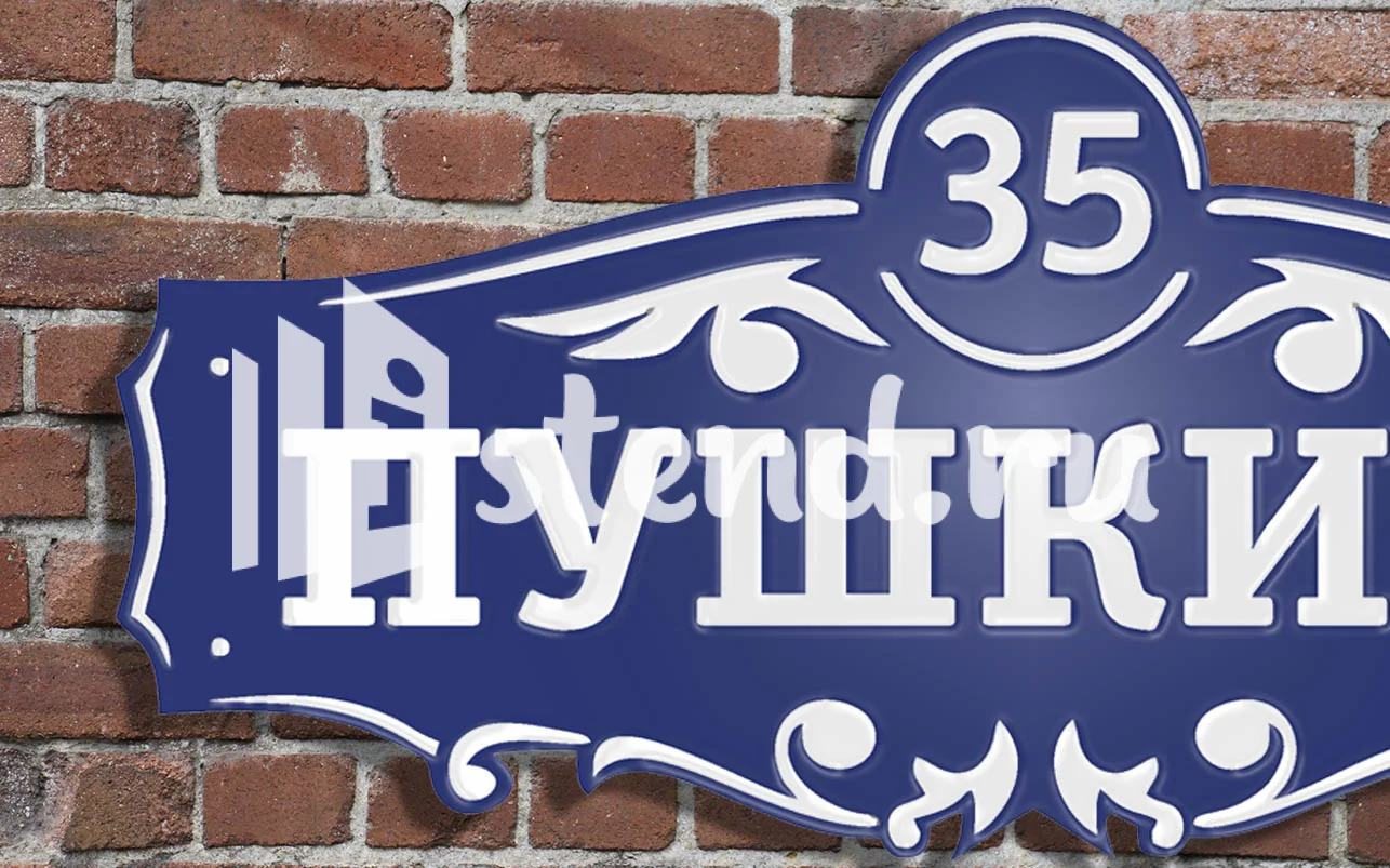Адресная табличка 8.1