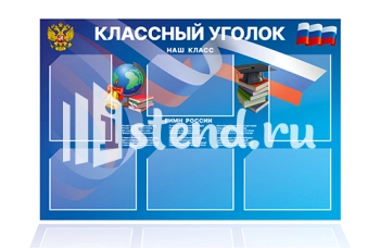 Стенд для школы "Наши достижения" - фото | Комсомольск-на-Амуре