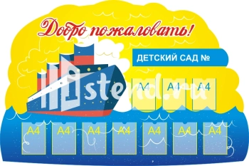 Стенд для детского сада "Наше творчество" - фото | Комсомольск-на-Амуре