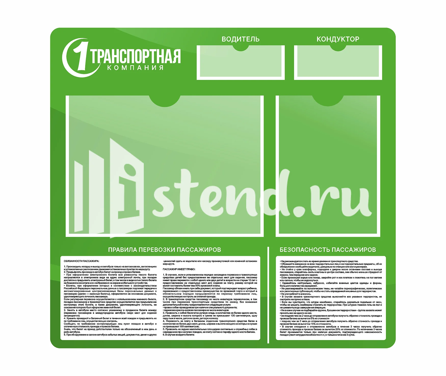 СТЕНДЫ копия