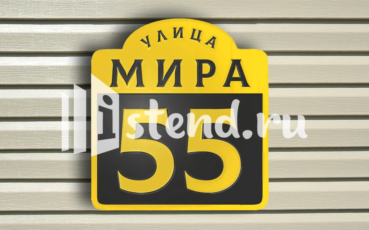 Адресная табличка 11.1