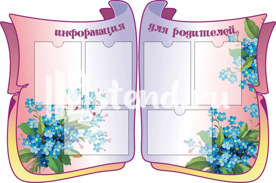 Стенды информ для дет сада 1325х880 6-А4 (3)