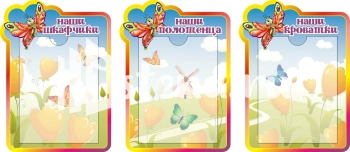 Стенд для детского сада "Наше творчество" - фото | Комсомольск-на-Амуре