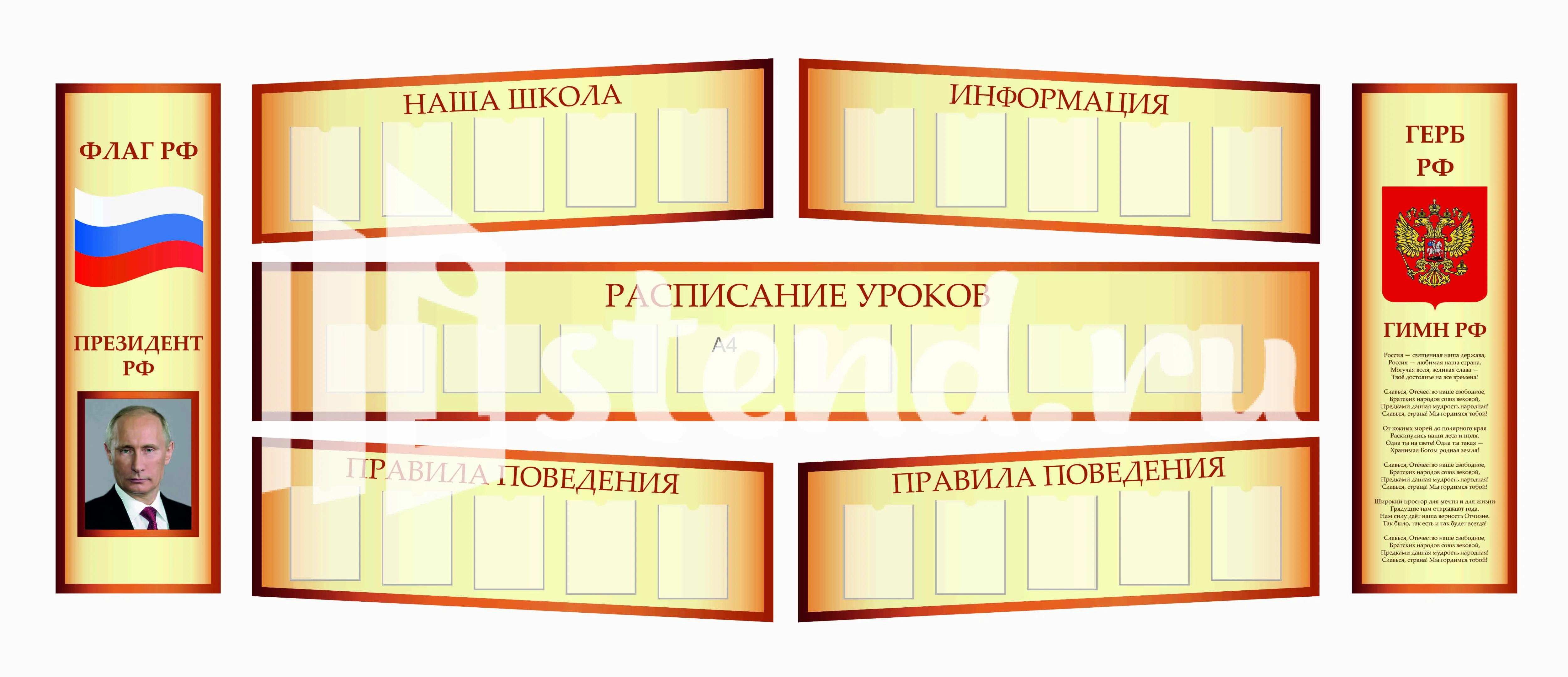 Стенд-визитка школы 4950х2125мм